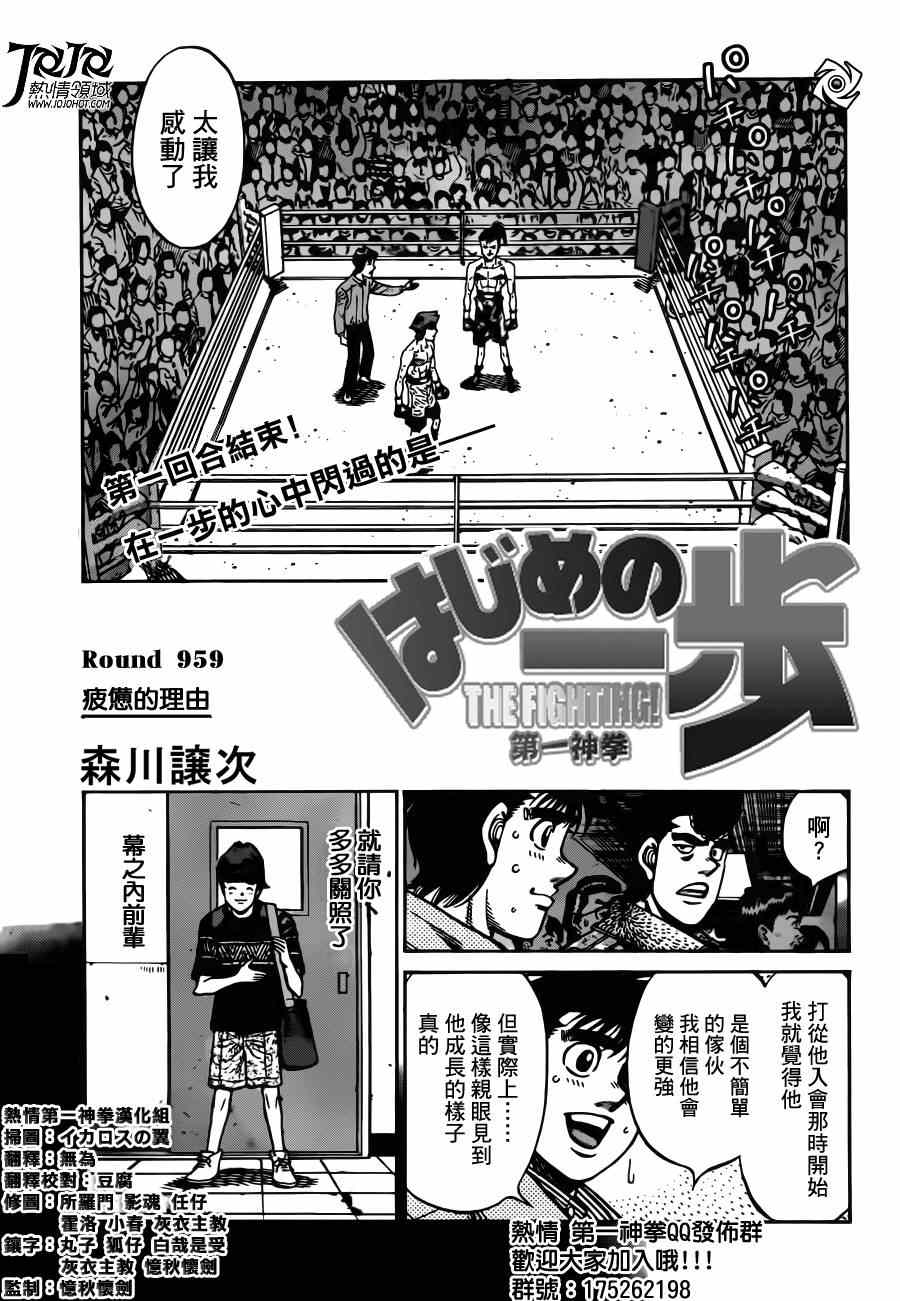 《第一神拳》漫画 959集