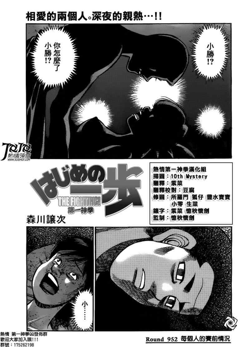 《第一神拳》漫画 952集