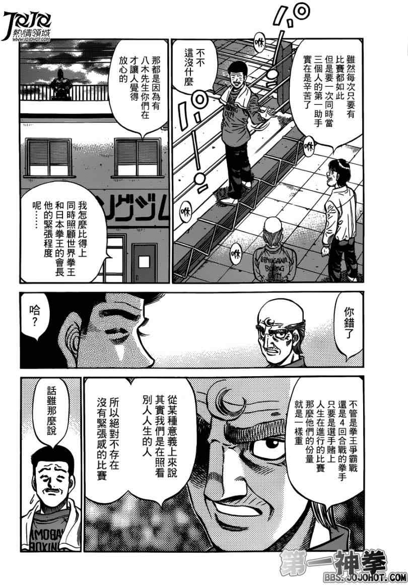 《第一神拳》漫画 948集