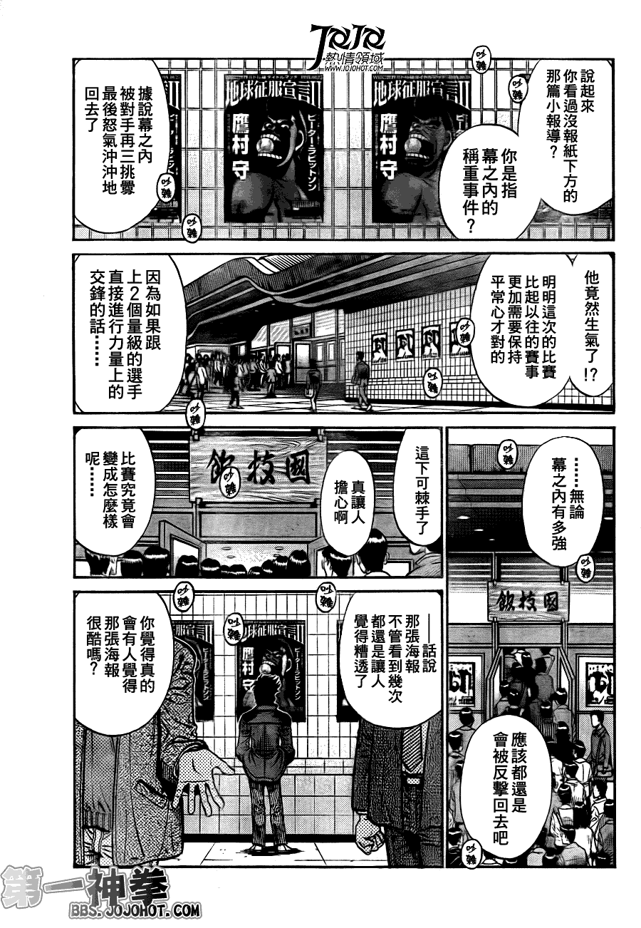 《第一神拳》漫画 929集