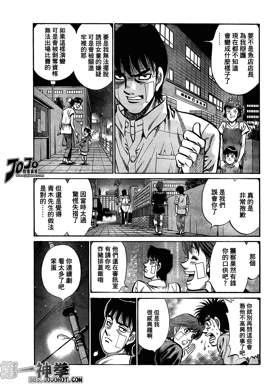 《第一神拳》漫画 915集