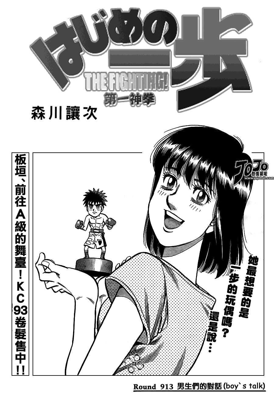 《第一神拳》漫画 913集