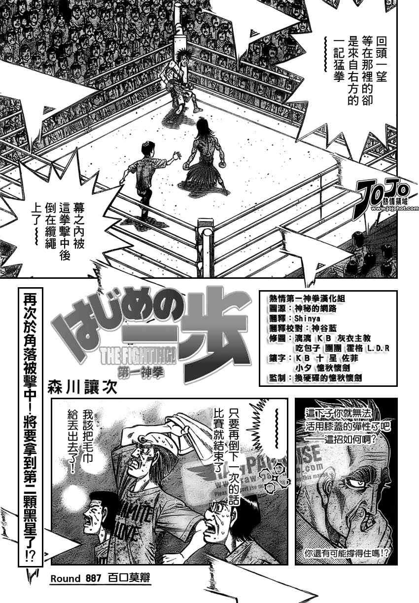 《第一神拳》漫画 887集