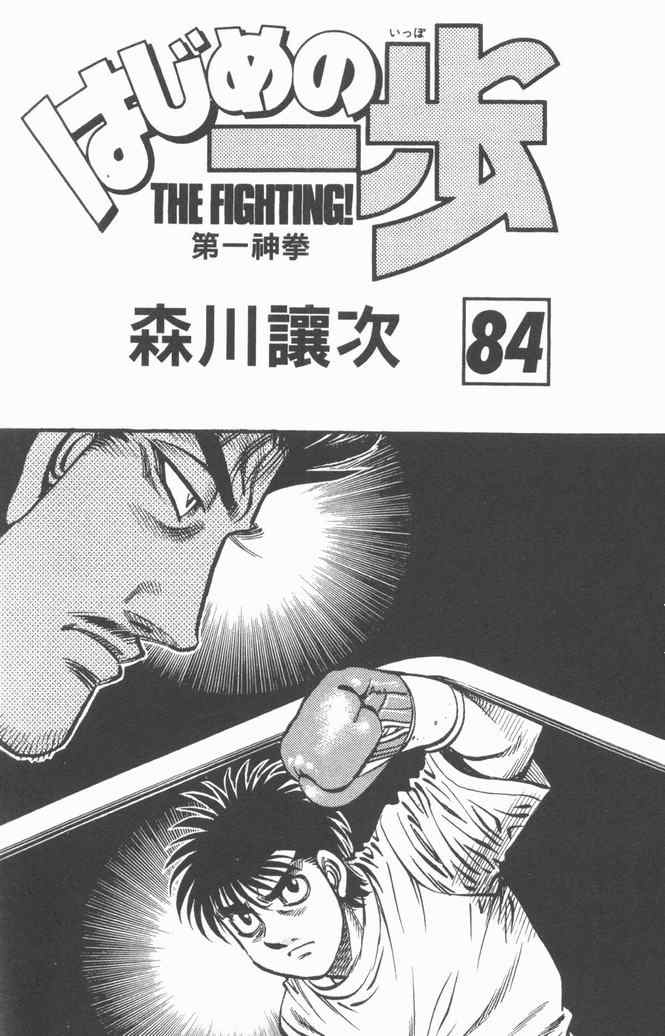 《第一神拳》漫画 84卷