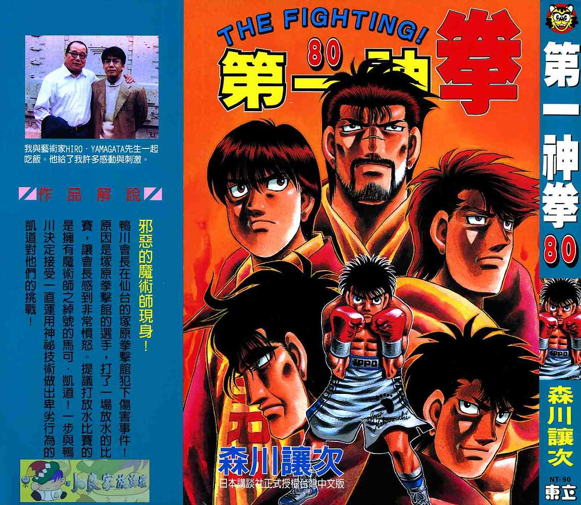 《第一神拳》漫画 80卷