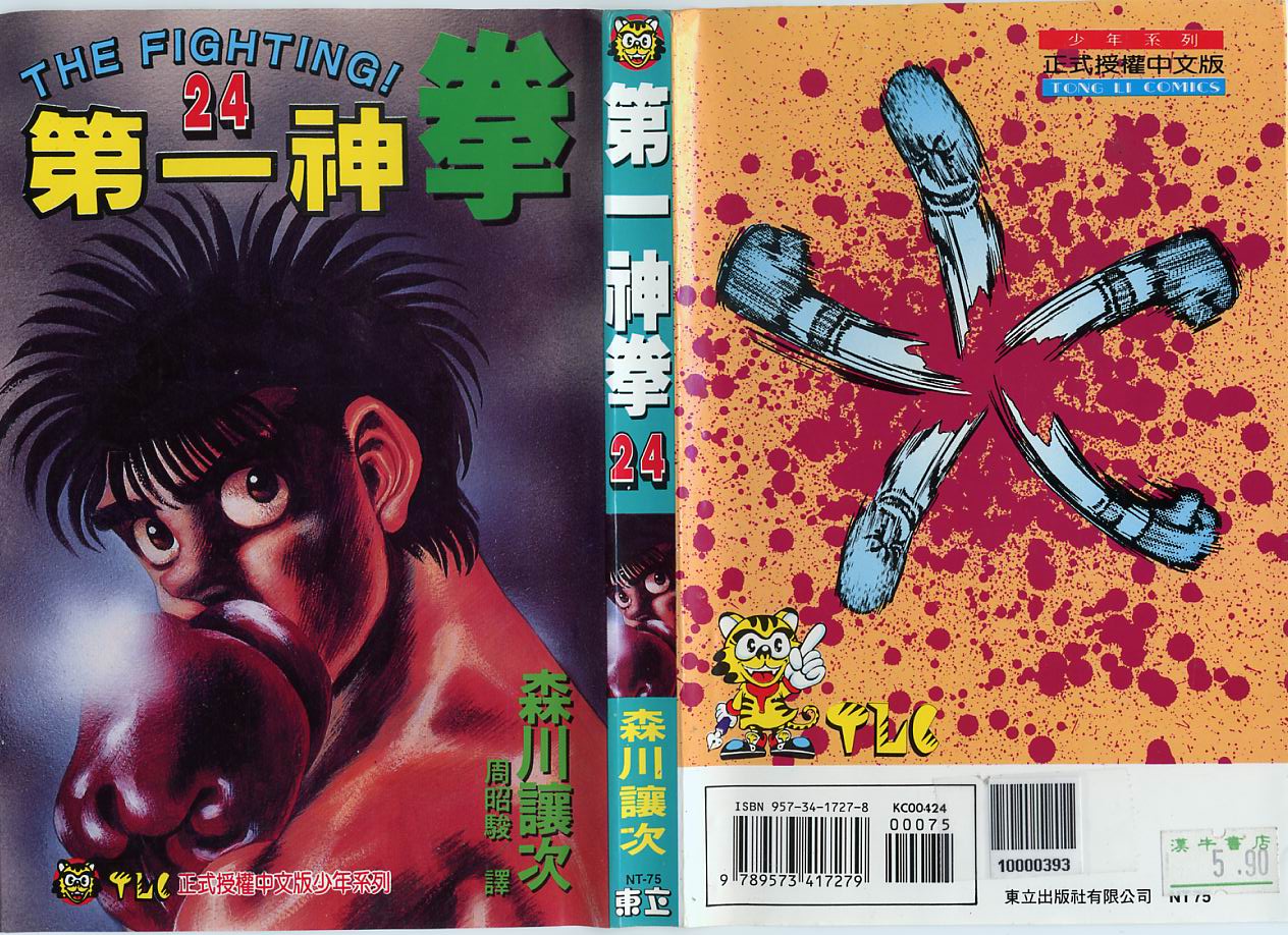 《第一神拳》漫画 24卷