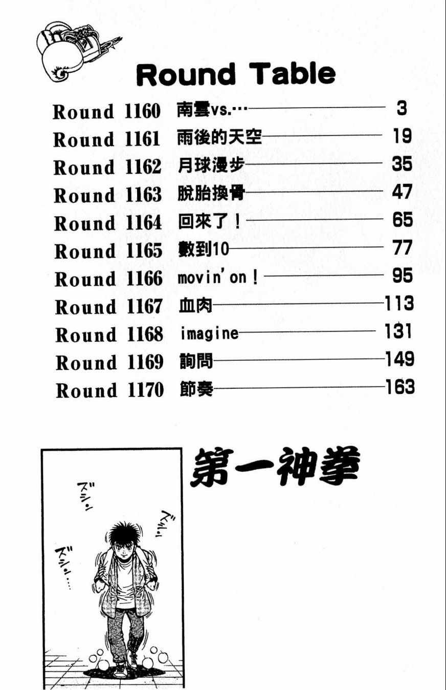 《第一神拳》漫画 117卷