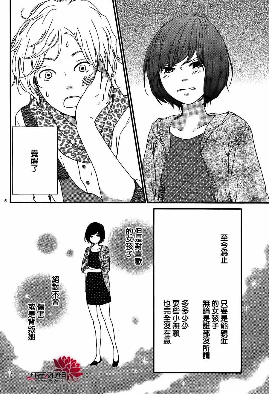 《心灵·纽扣》漫画 番外篇01