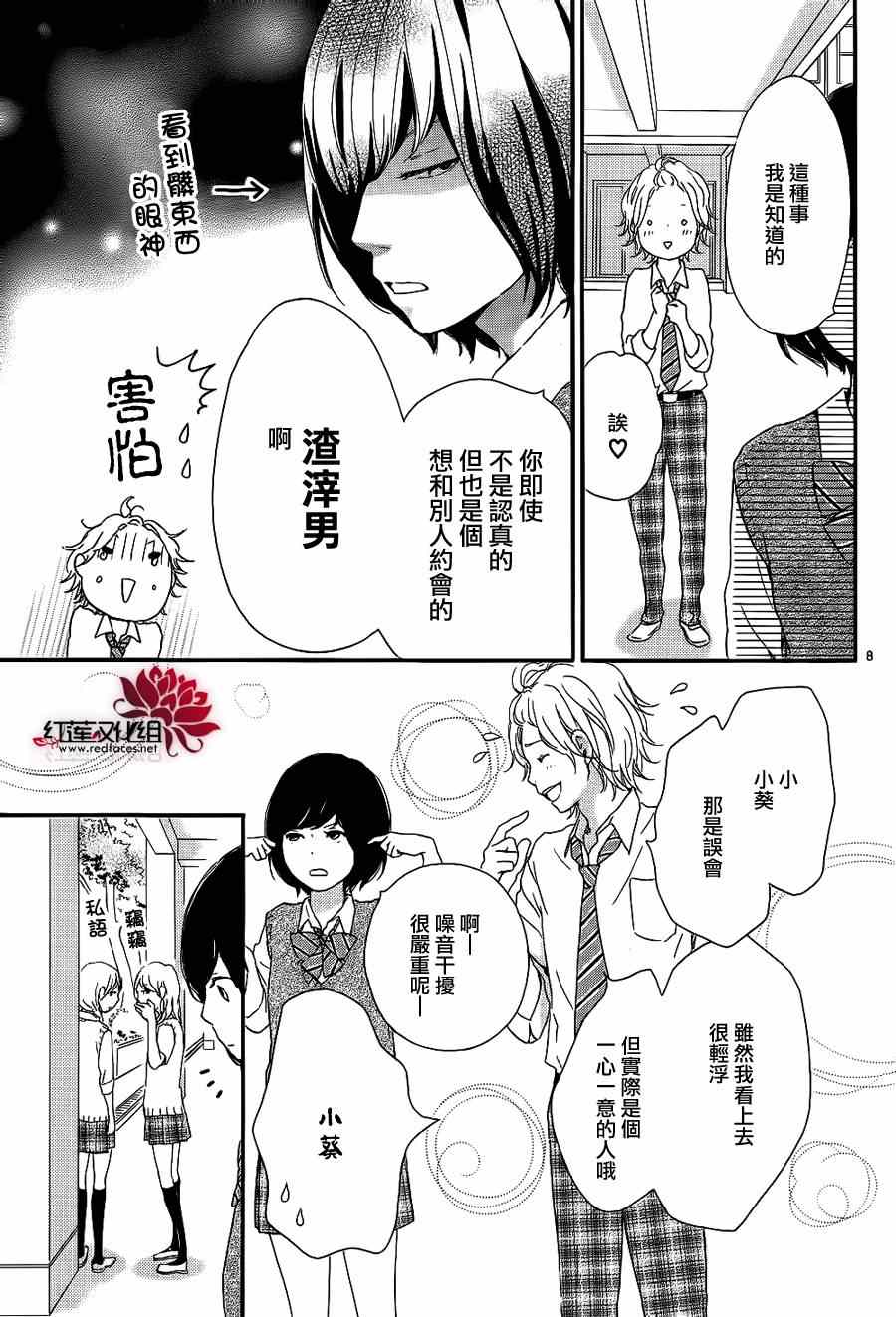 《心灵·纽扣》漫画 番外篇01