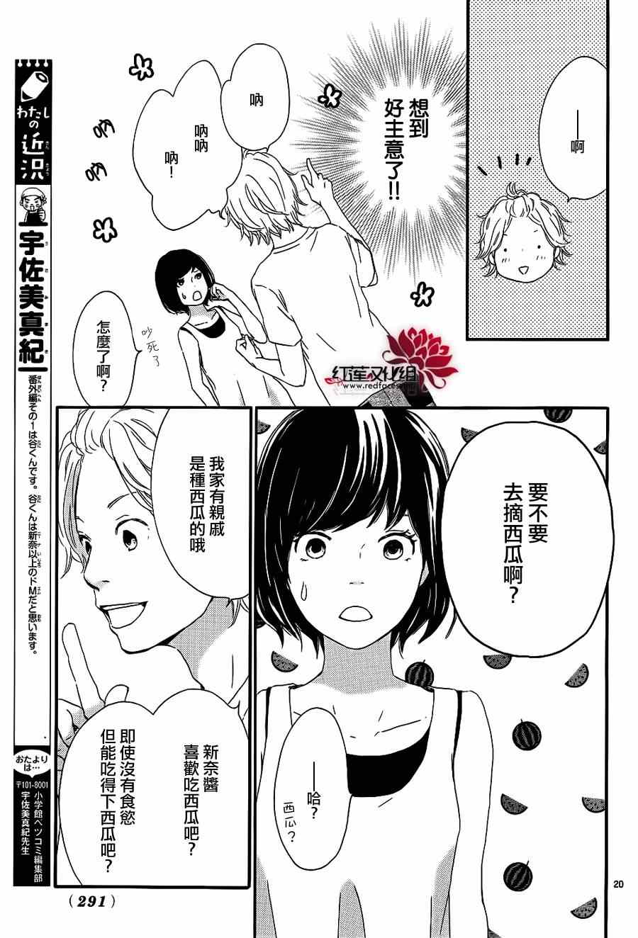 《心灵·纽扣》漫画 番外篇01