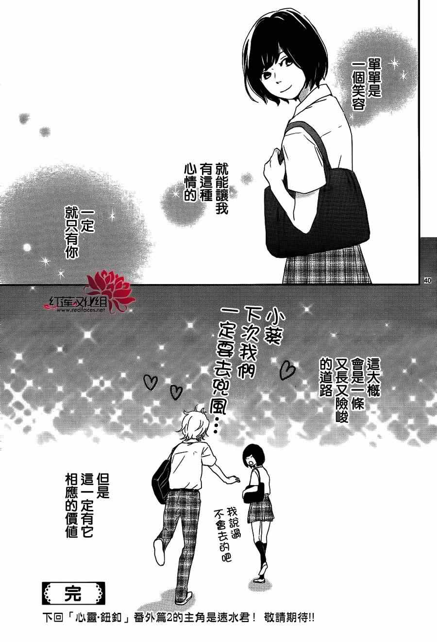 《心灵·纽扣》漫画 番外篇01