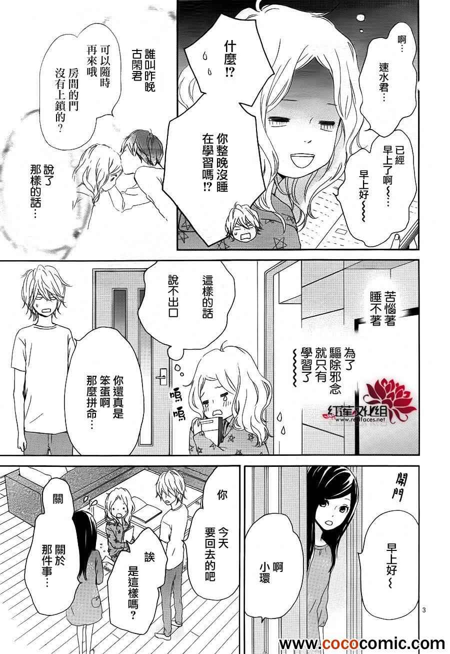 《心灵·纽扣》漫画 041集