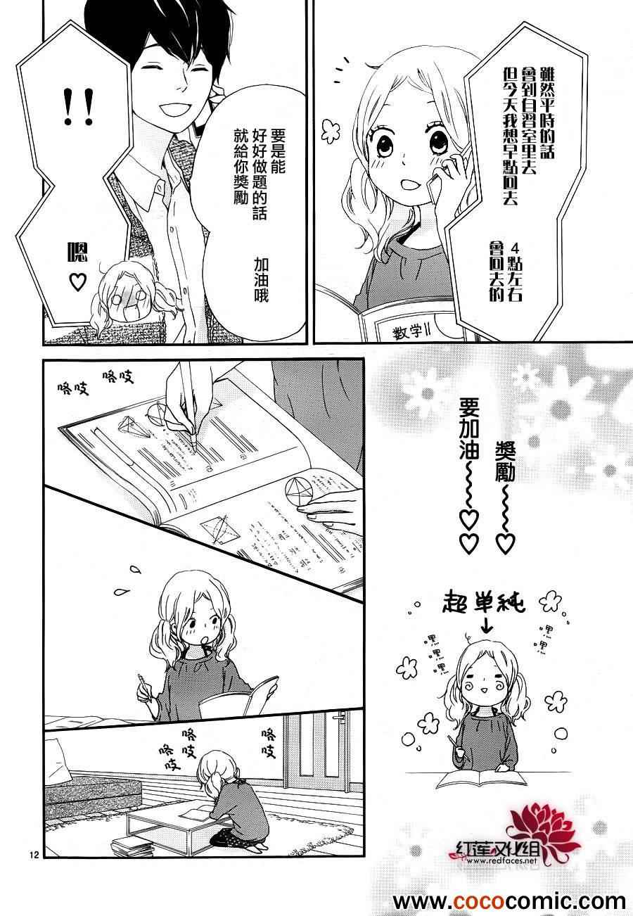 《心灵·纽扣》漫画 041集