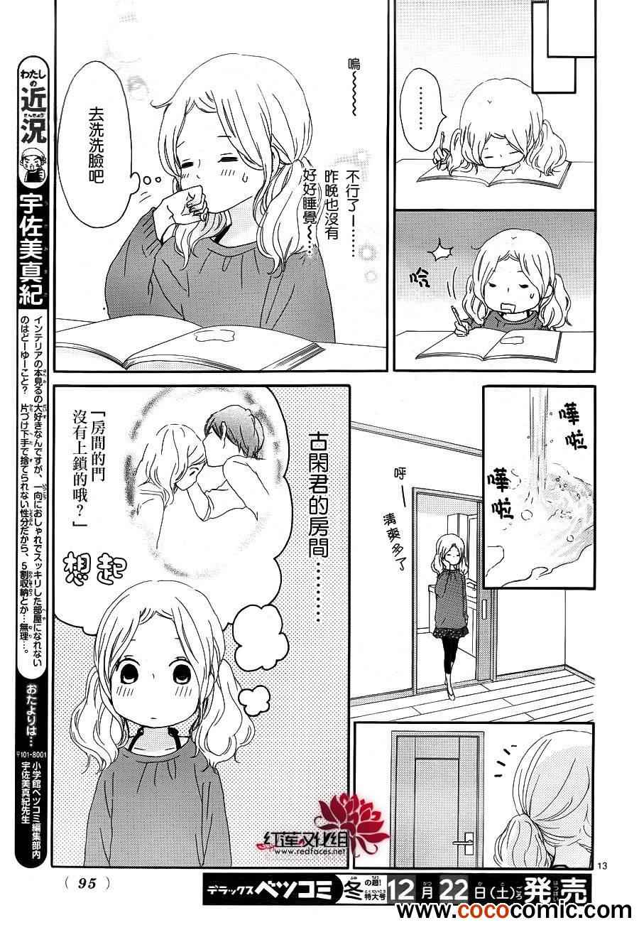 《心灵·纽扣》漫画 041集