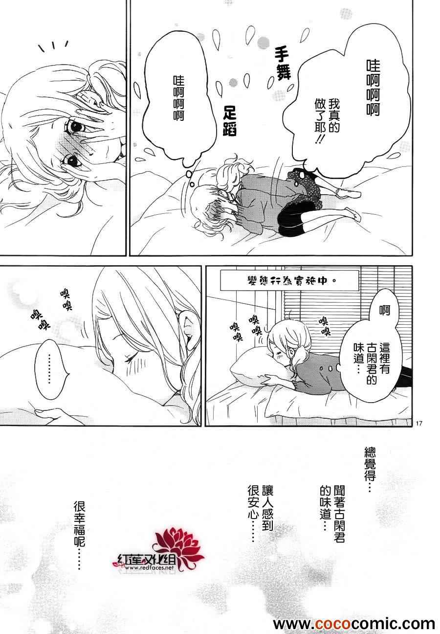 《心灵·纽扣》漫画 041集