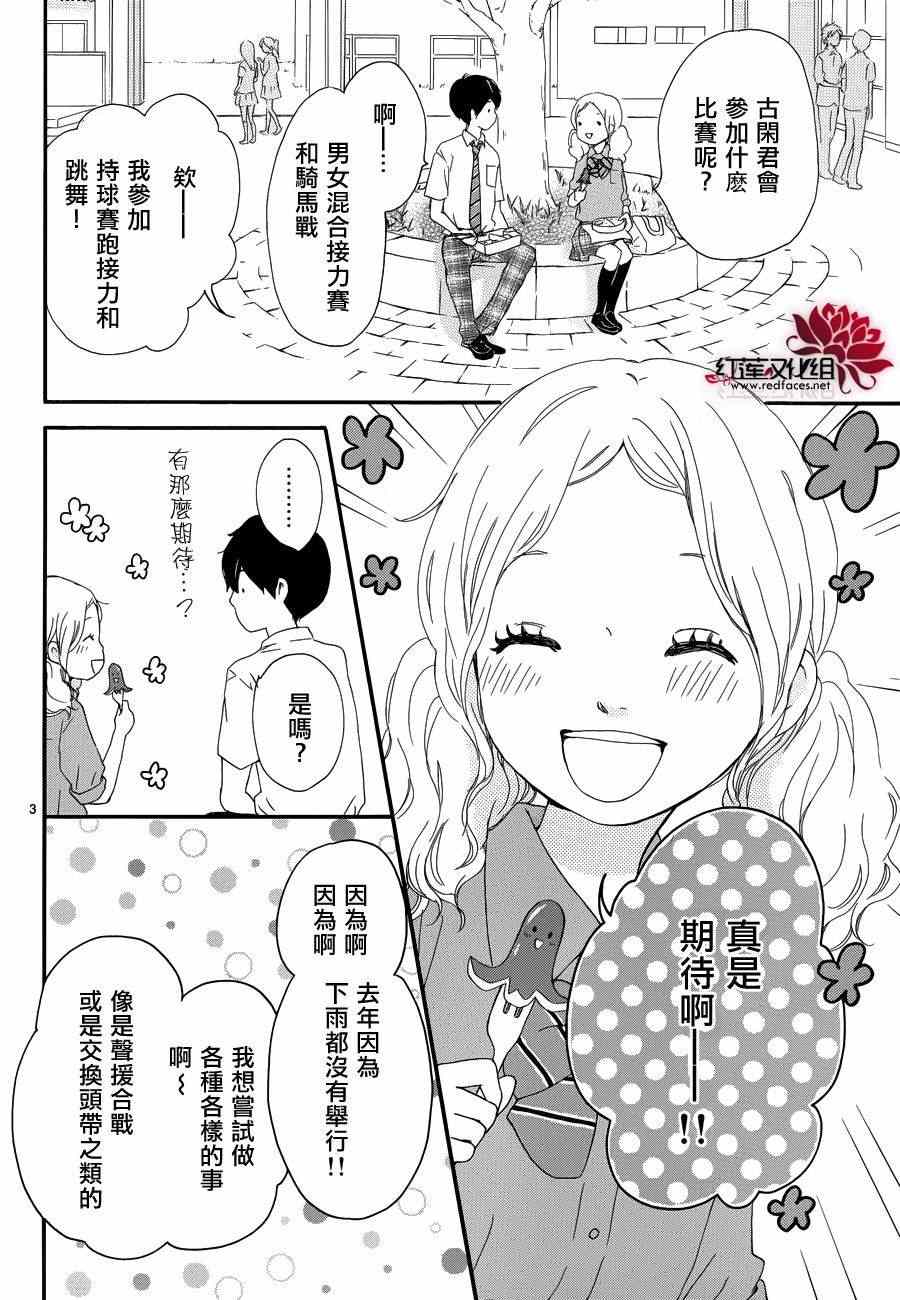 《心灵·纽扣》漫画 038集