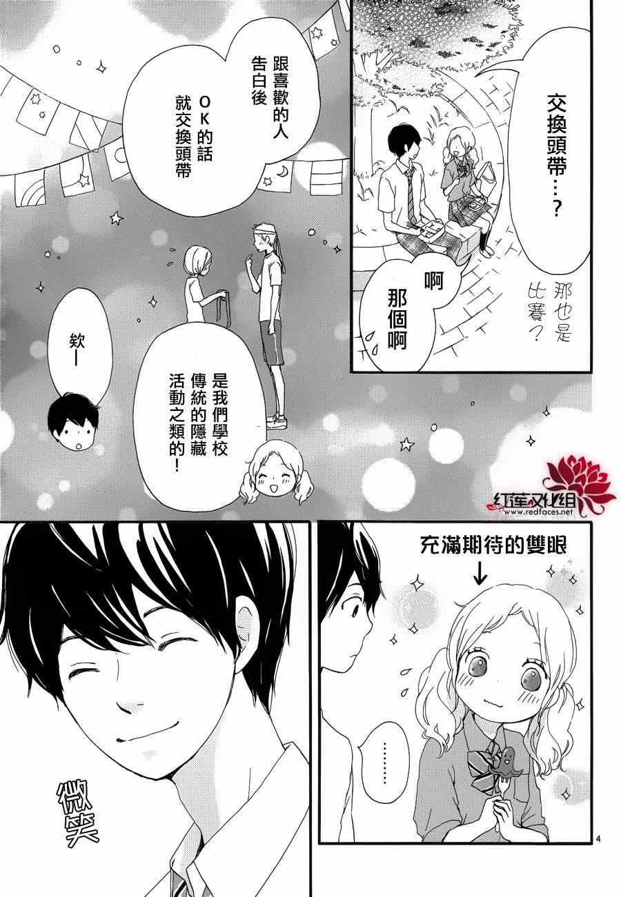 《心灵·纽扣》漫画 038集