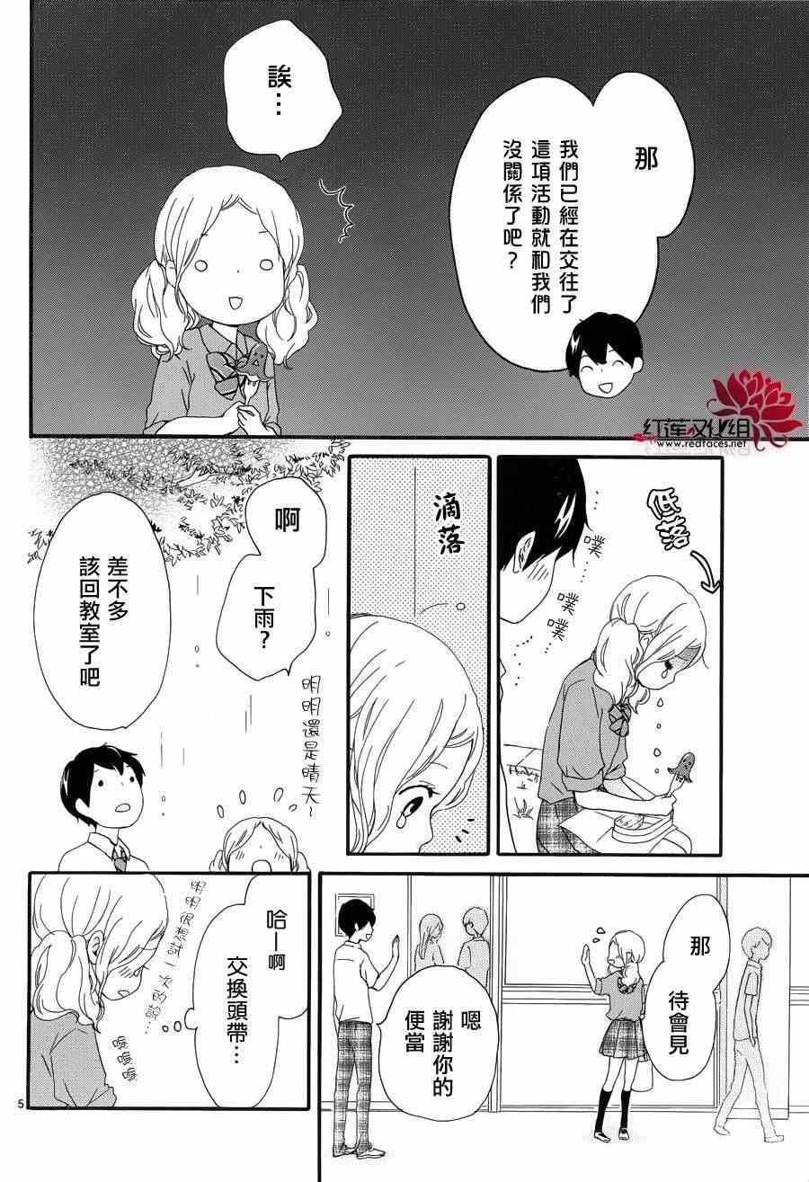 《心灵·纽扣》漫画 038集