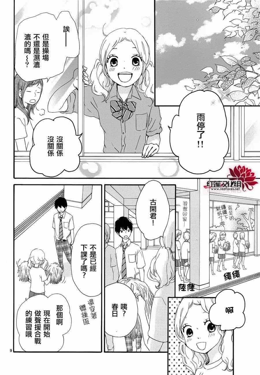 《心灵·纽扣》漫画 038集