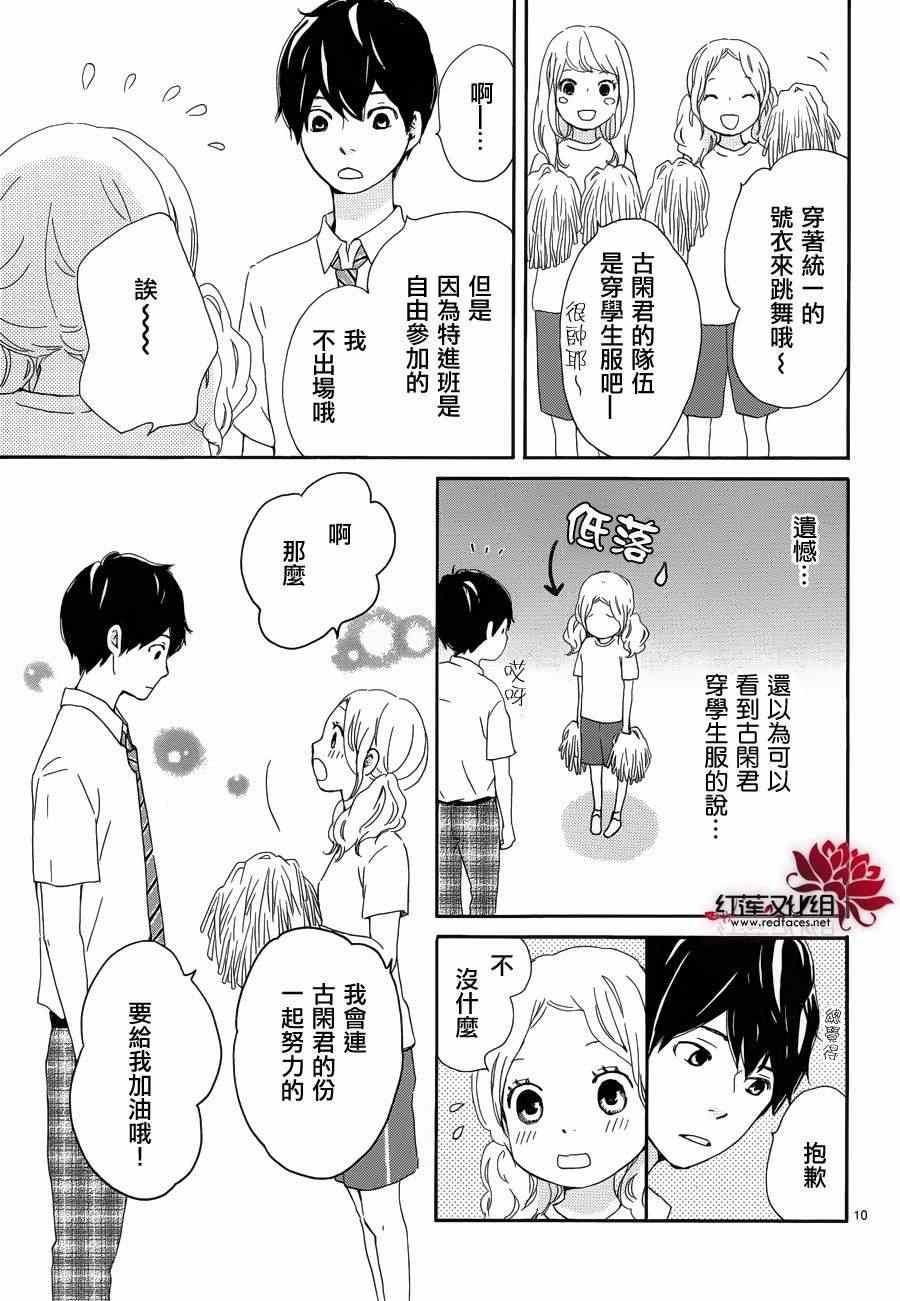 《心灵·纽扣》漫画 038集