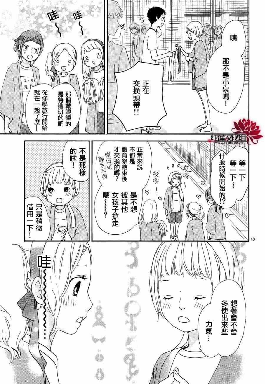 《心灵·纽扣》漫画 038集