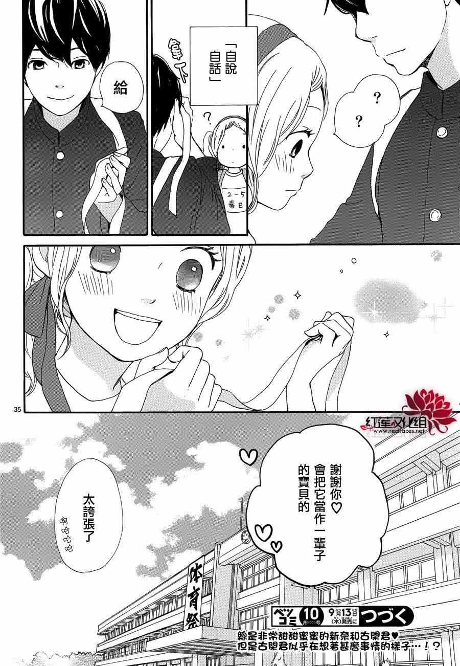 《心灵·纽扣》漫画 038集