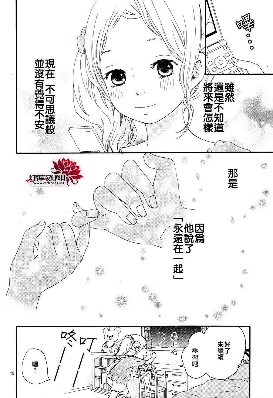 《心灵·纽扣》漫画 035集