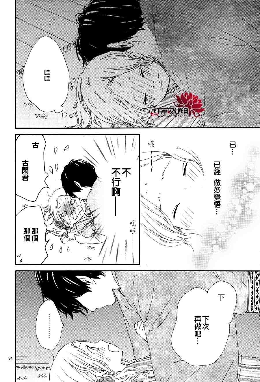 《心灵·纽扣》漫画 035集