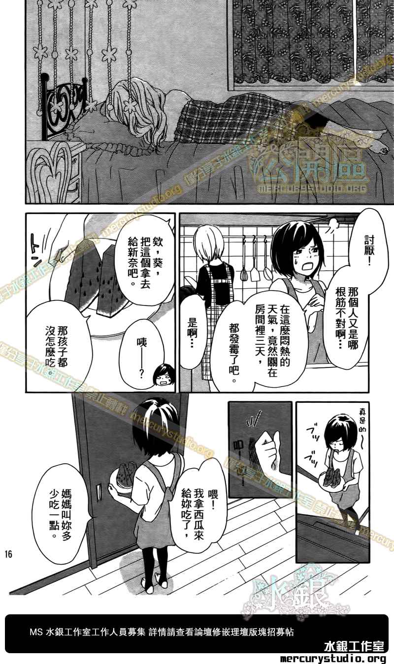 《心灵·纽扣》漫画 014集