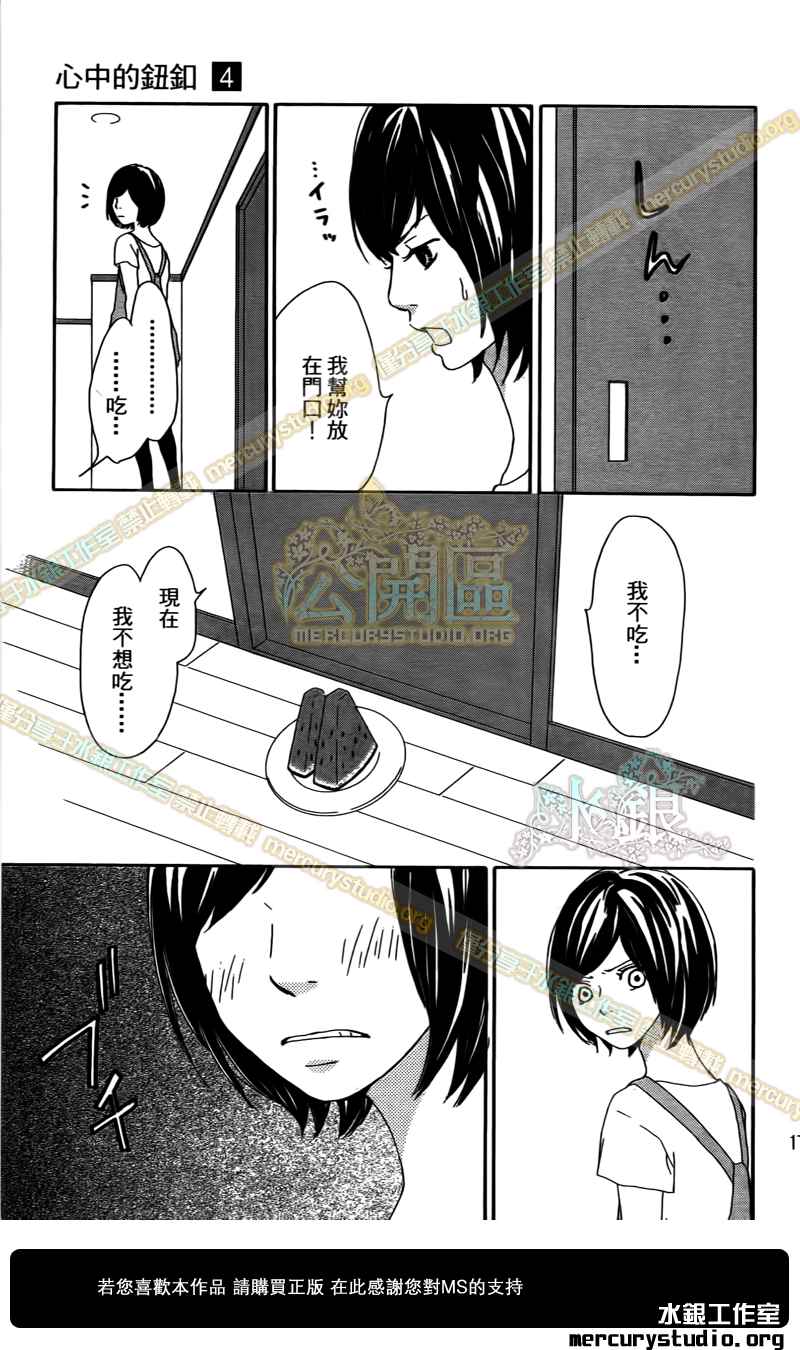 《心灵·纽扣》漫画 014集