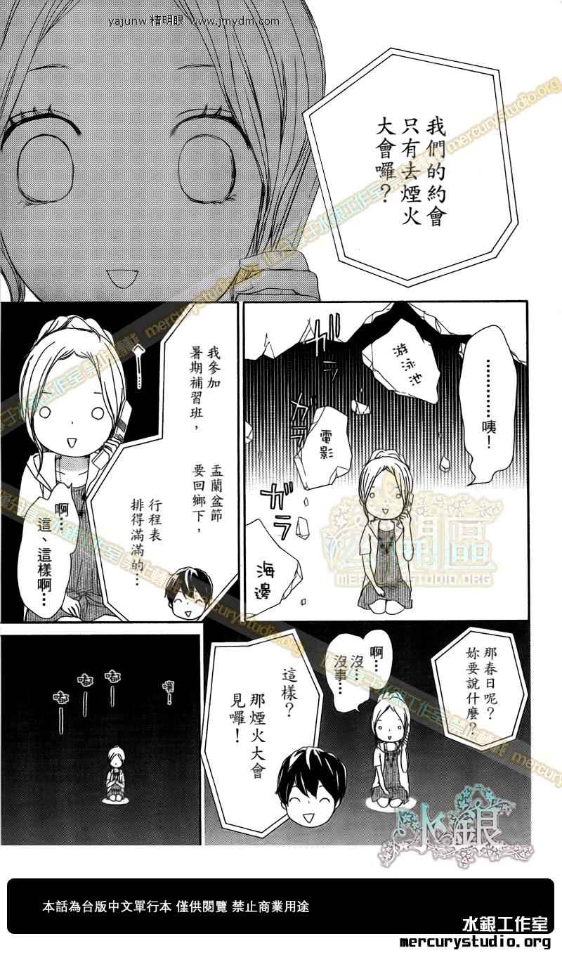 《心灵·纽扣》漫画 012集