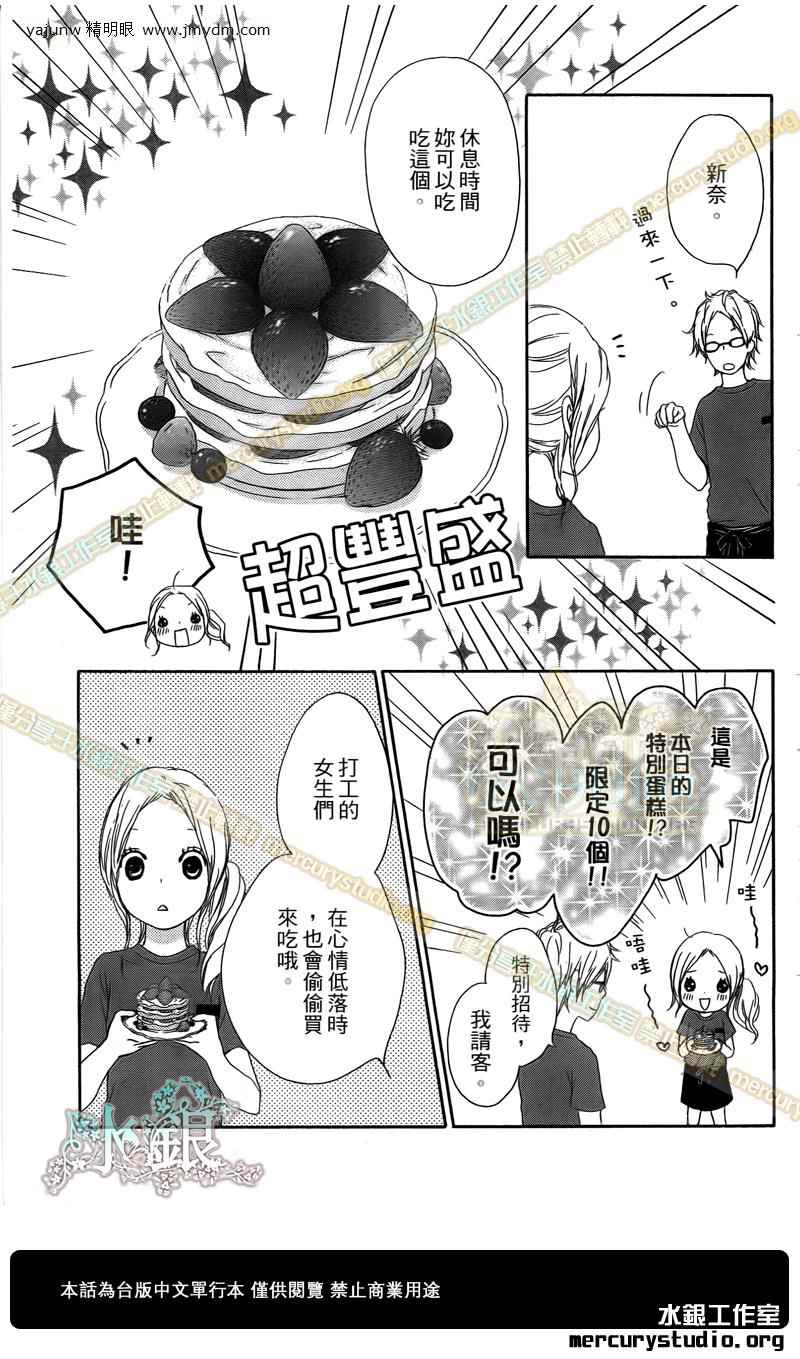 《心灵·纽扣》漫画 012集