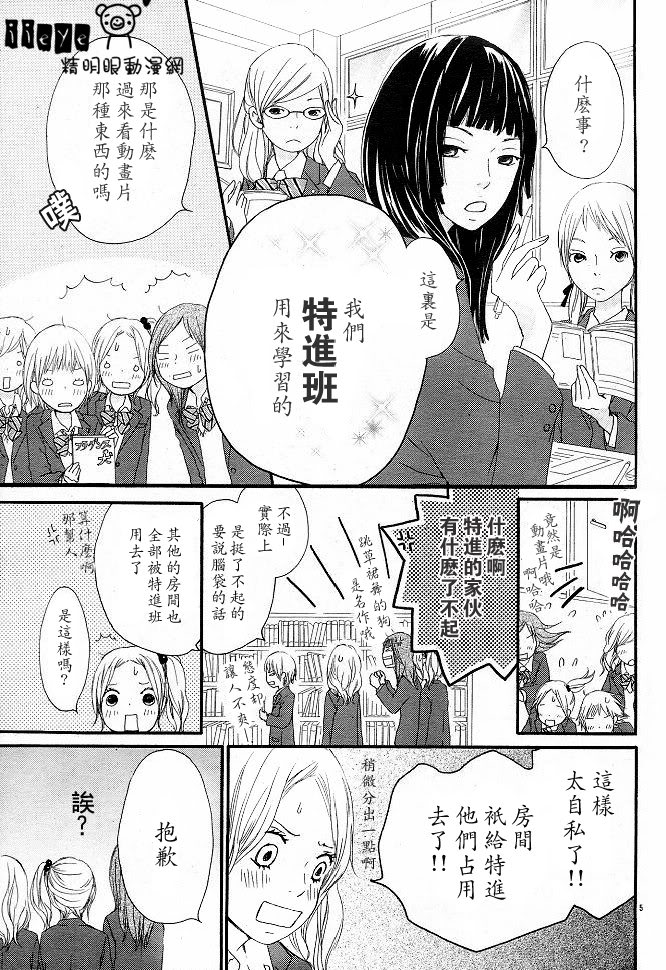 《心灵·纽扣》漫画 002集