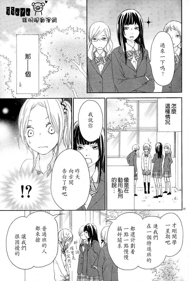 《心灵·纽扣》漫画 002集