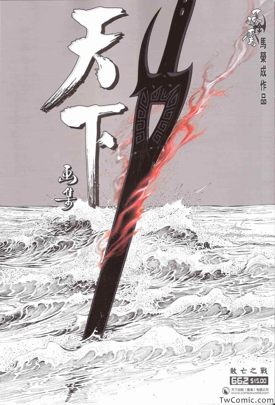 《风云全集》漫画 第662卷