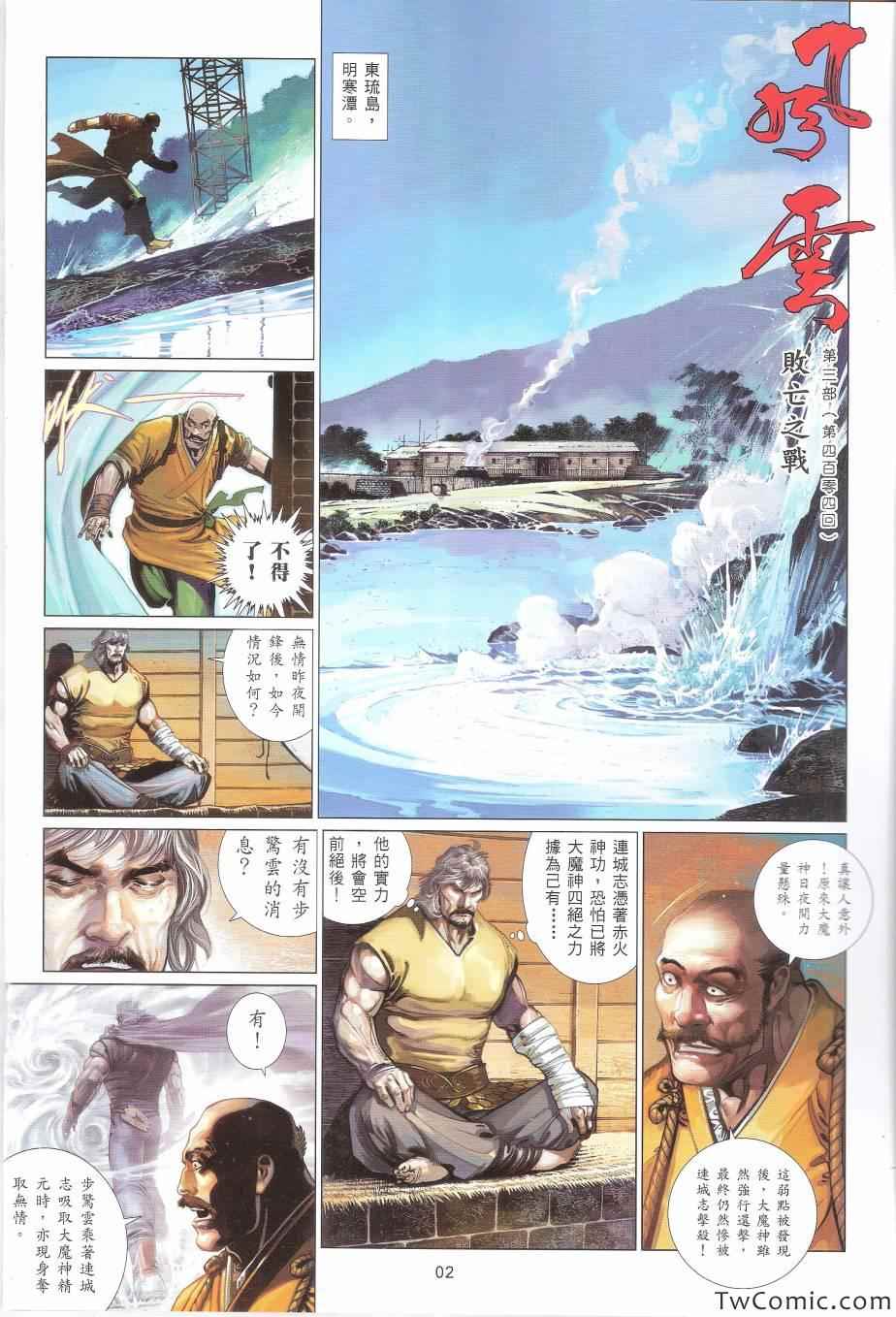 《风云全集》漫画 第662卷