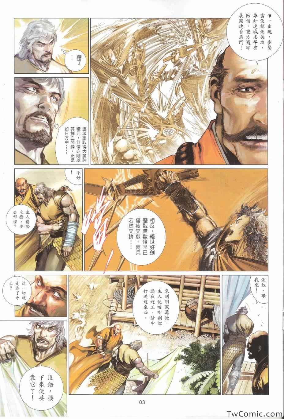 《风云全集》漫画 第662卷