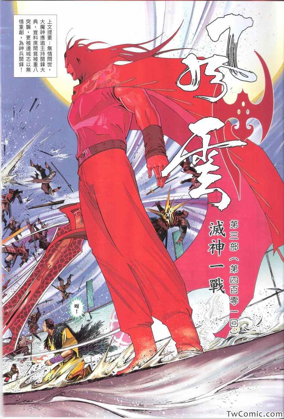 《风云全集》漫画 第659卷