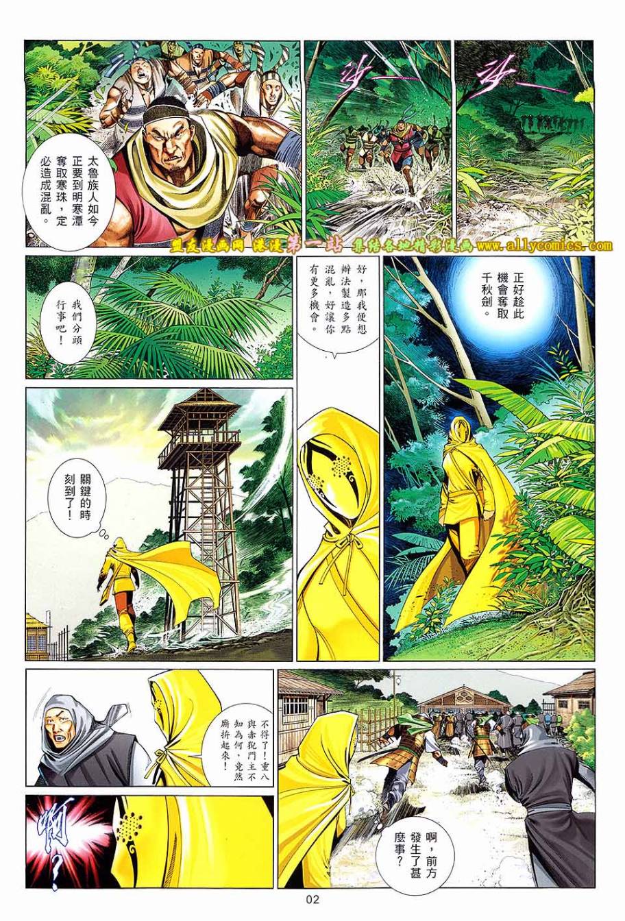 《风云全集》漫画 第656卷