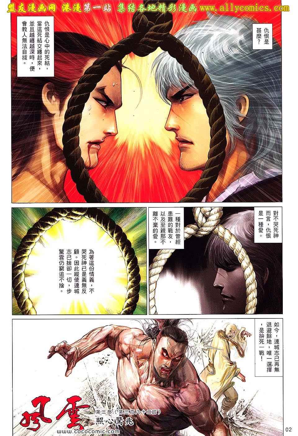 《风云全集》漫画 第640卷