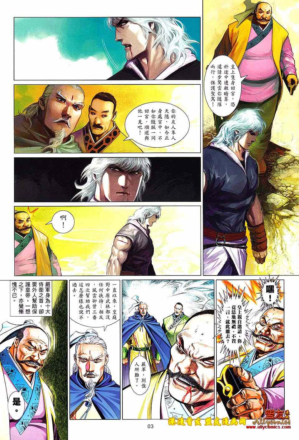 《风云全集》漫画 第628卷