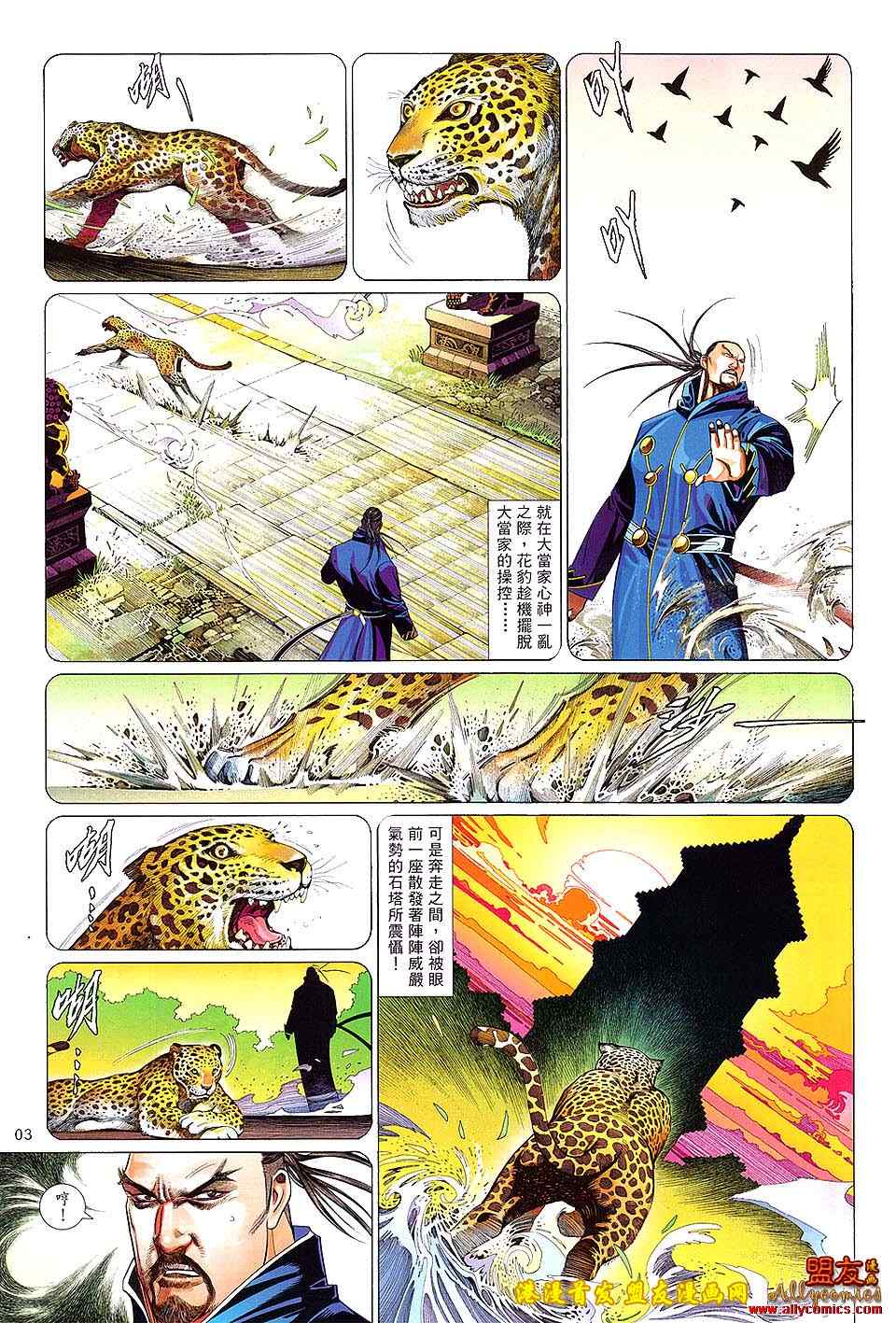 《风云全集》漫画 第627卷