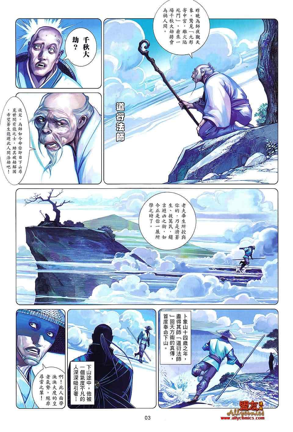 《风云全集》漫画 第621卷