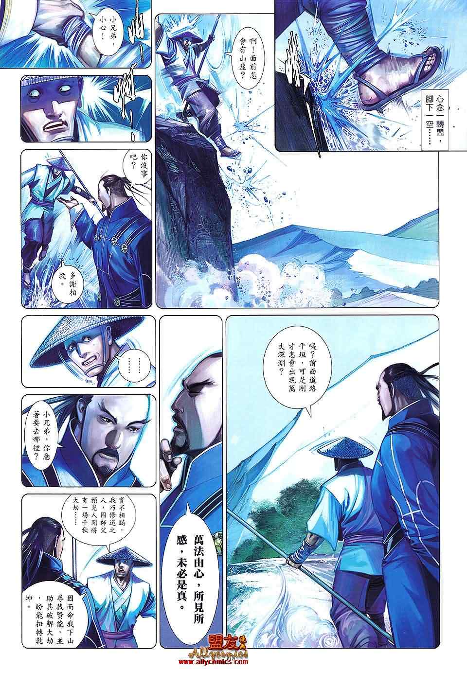 《风云全集》漫画 第621卷