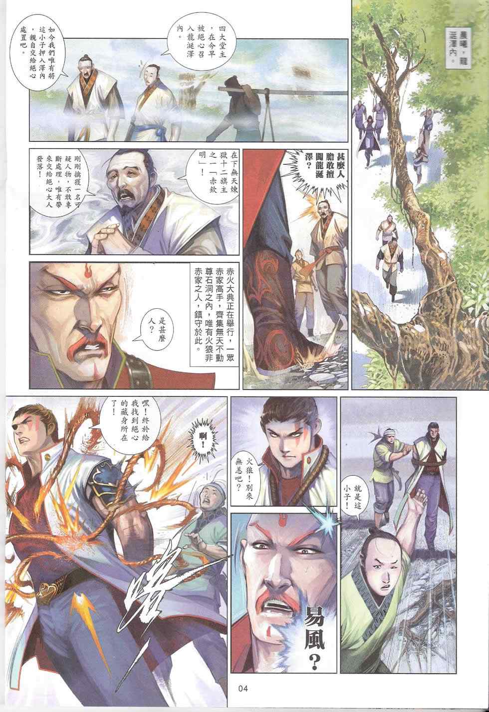 《风云全集》漫画 第582卷