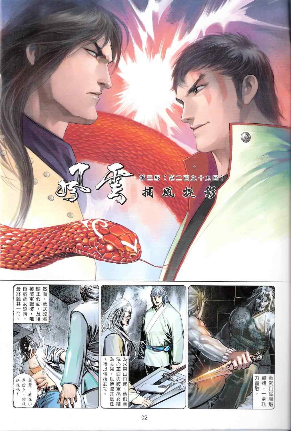 《风云全集》漫画 第557卷