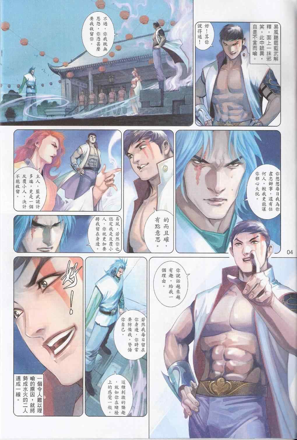 《风云全集》漫画 第557卷