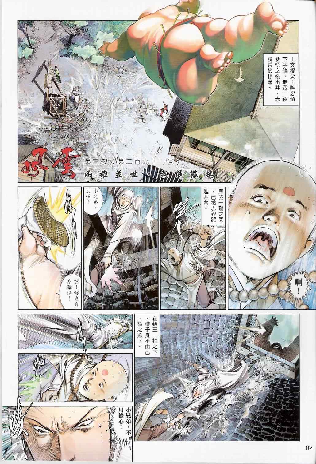 《风云全集》漫画 第549卷