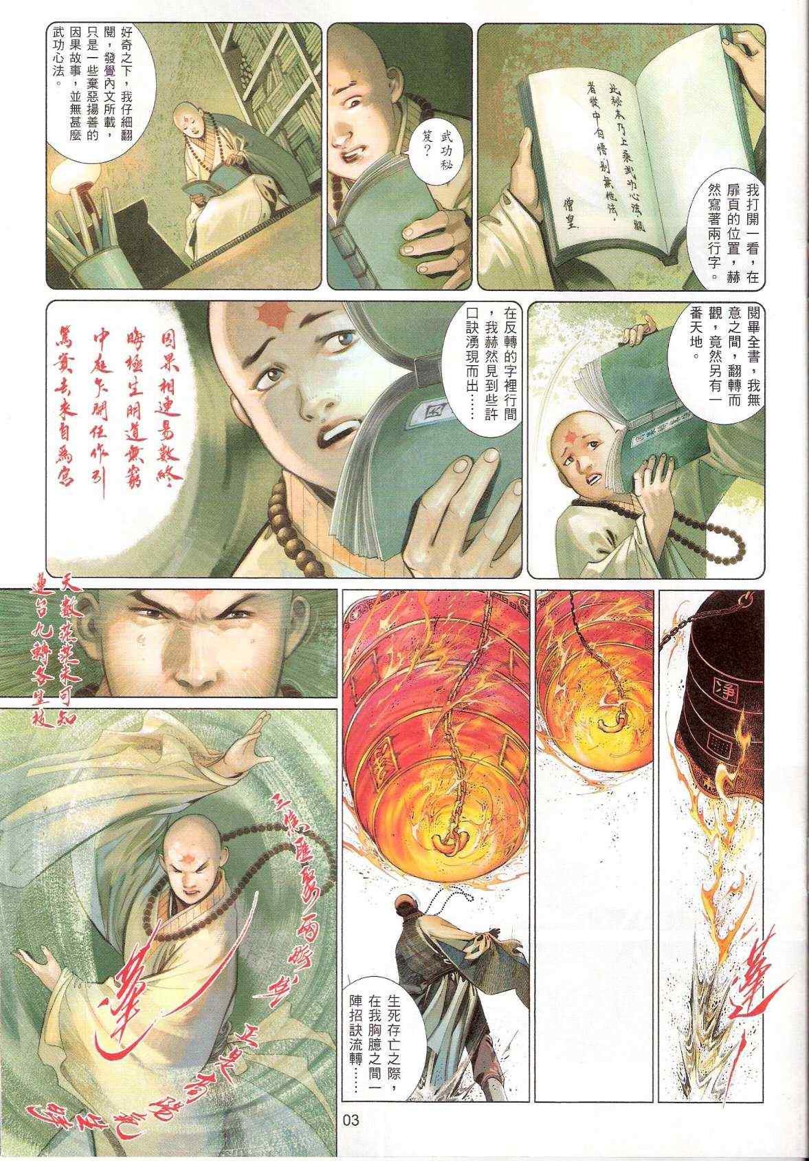 《风云全集》漫画 第538卷