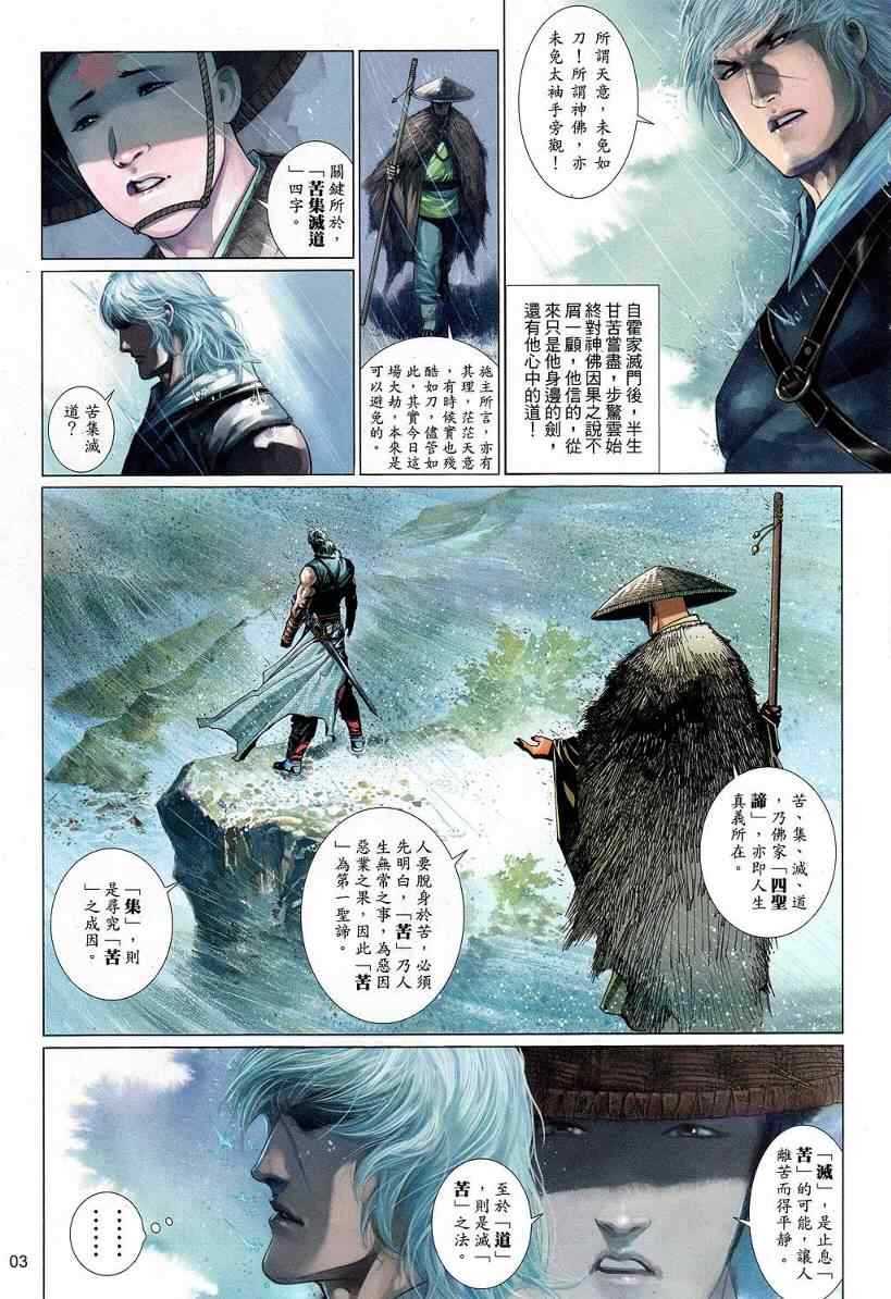 《风云全集》漫画 第534卷